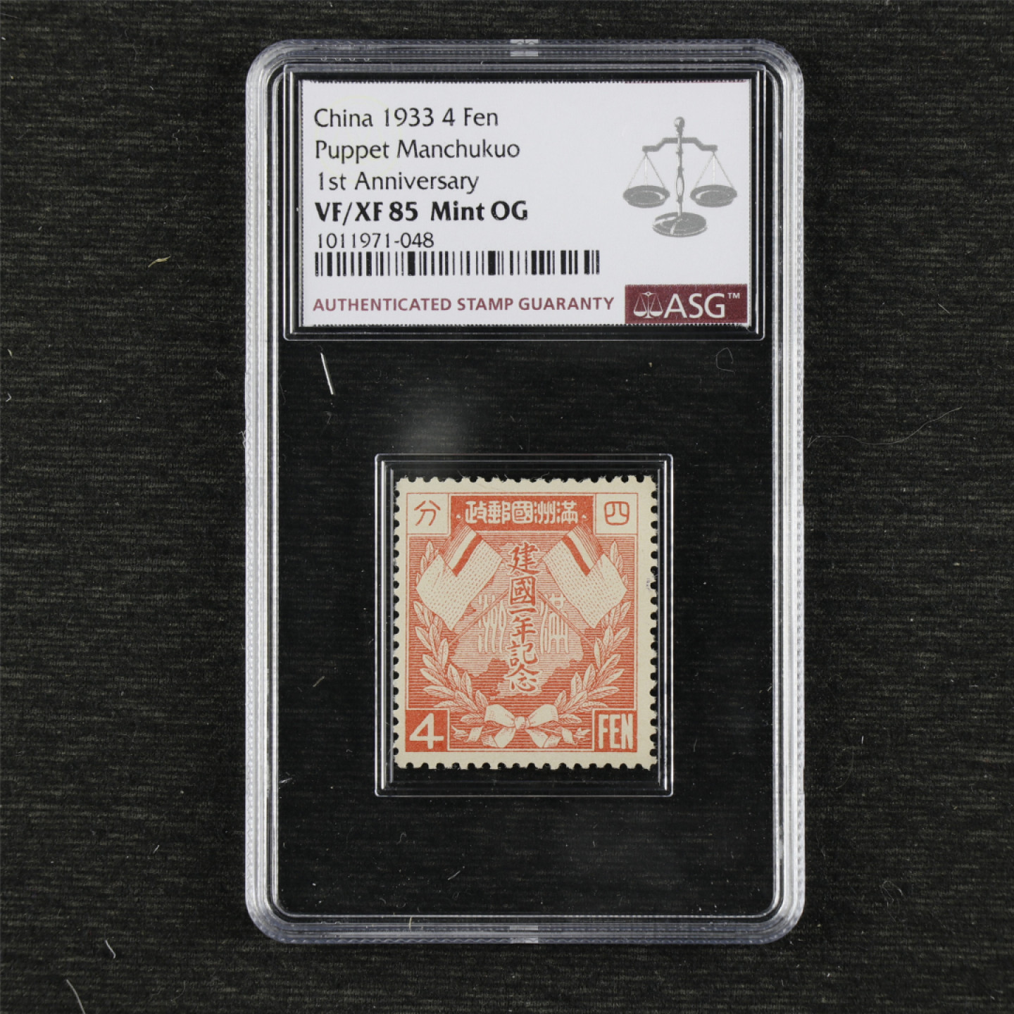亘邦集藏 第97期 1933年 满纪1 建国一周年4分 VF/XF 85 1011971-048 全新原胶