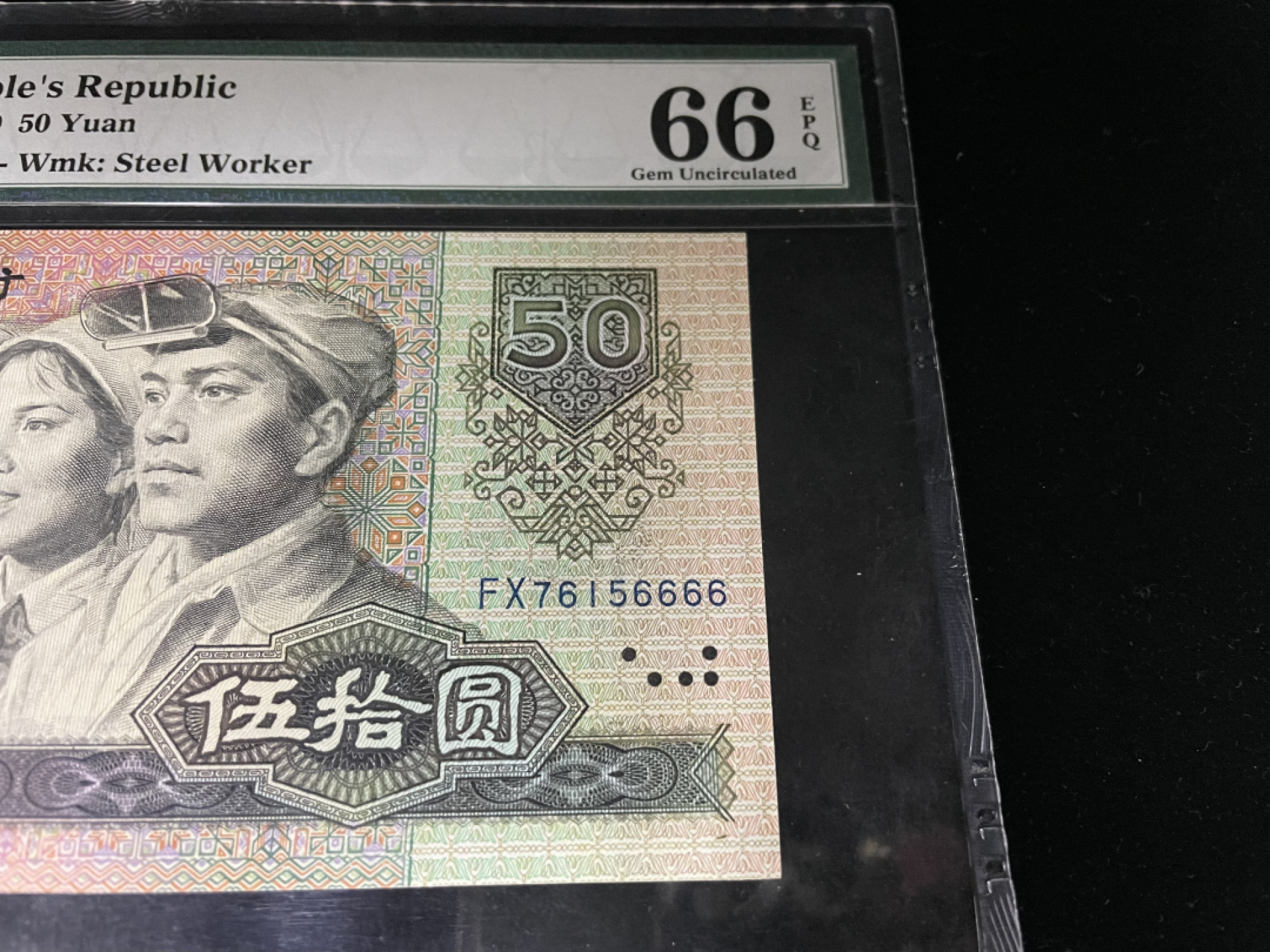 【华誉王者】1869期拍卖 9050狮子号6666，荧光之星又称金星绿波荧光版，全程无4，PMG66E～76156666