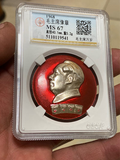 公博评级毛主席像章专场 - 公博评级毛主席像章—毛主席万岁