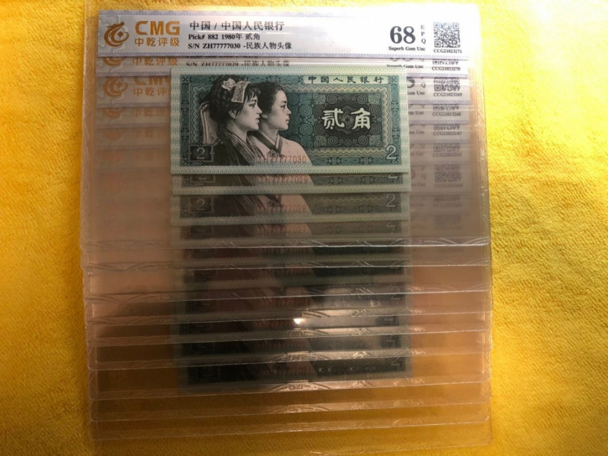 80年版贰角