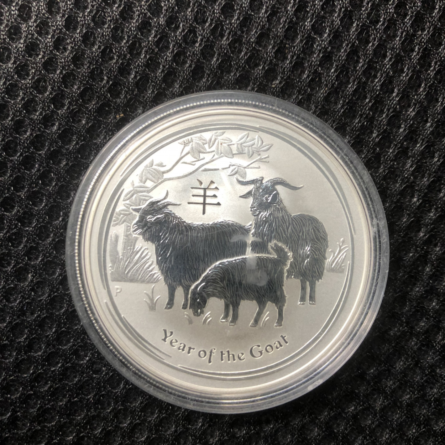 【保诚微拍】第4拍 世界钱币拍卖，88拍！ 【投资银币】 澳大利亚    2015年 生肖羊年 银币（31.1克 0.999银）