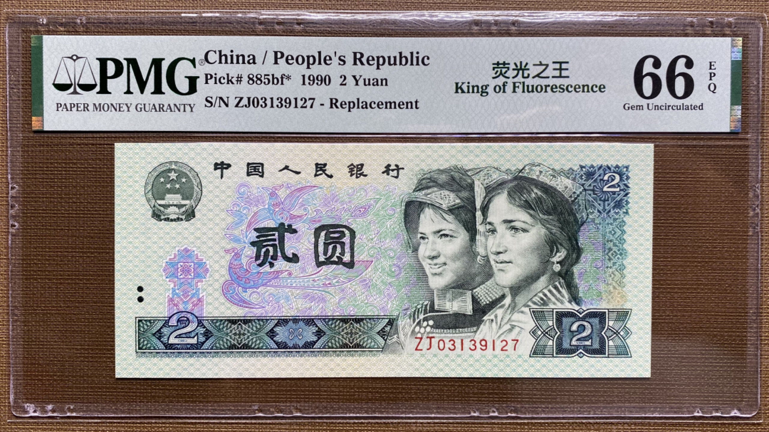 大黄蜂拍卖第37期 902绿幽灵补号ZJ03139127，66分