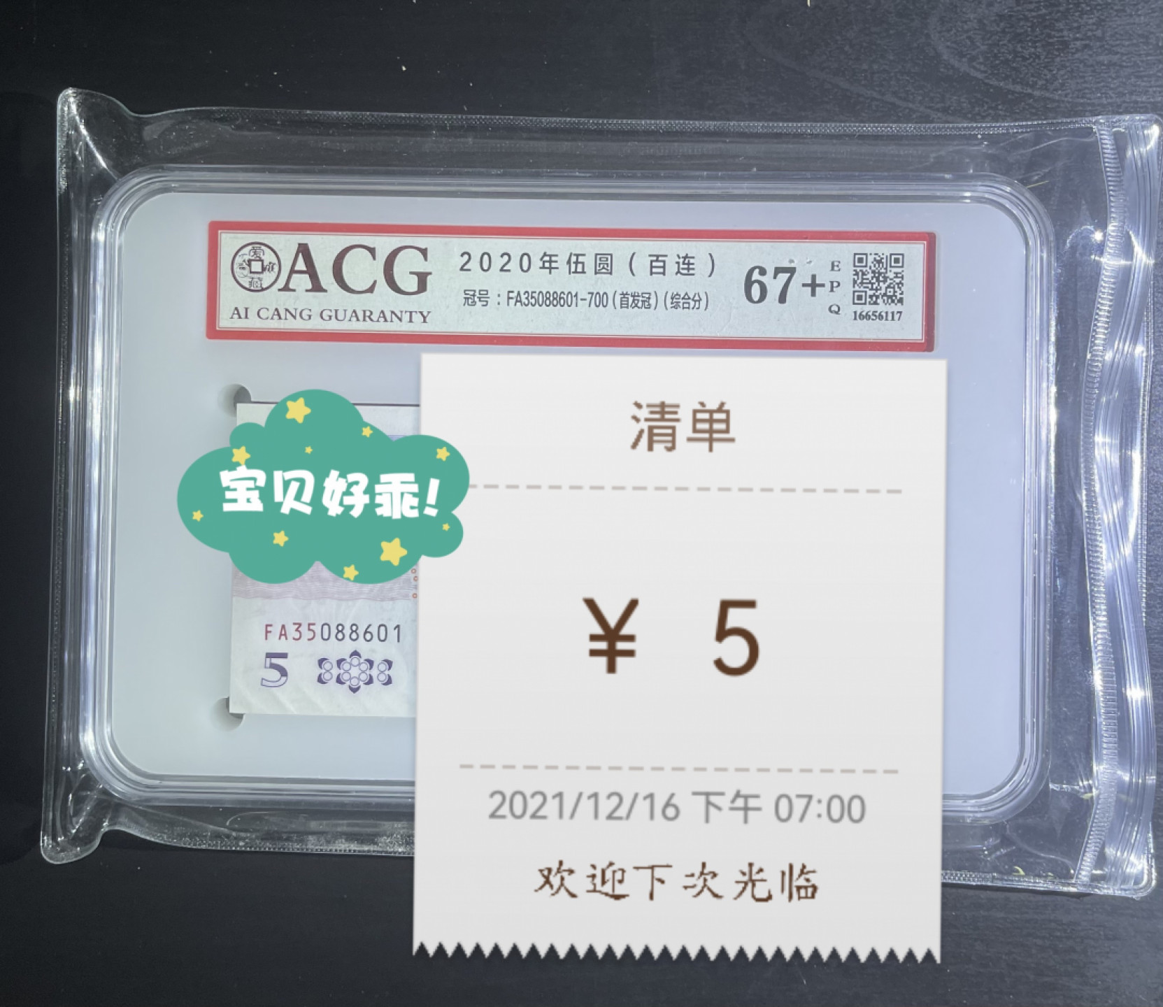 【丑猫1226】今晚7点整，全自动快拍。 FA首发【标准百联】(含88666)