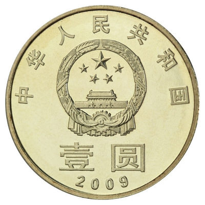 鸣轩坊收藏07专场 - 2009年-环境保护纪念币