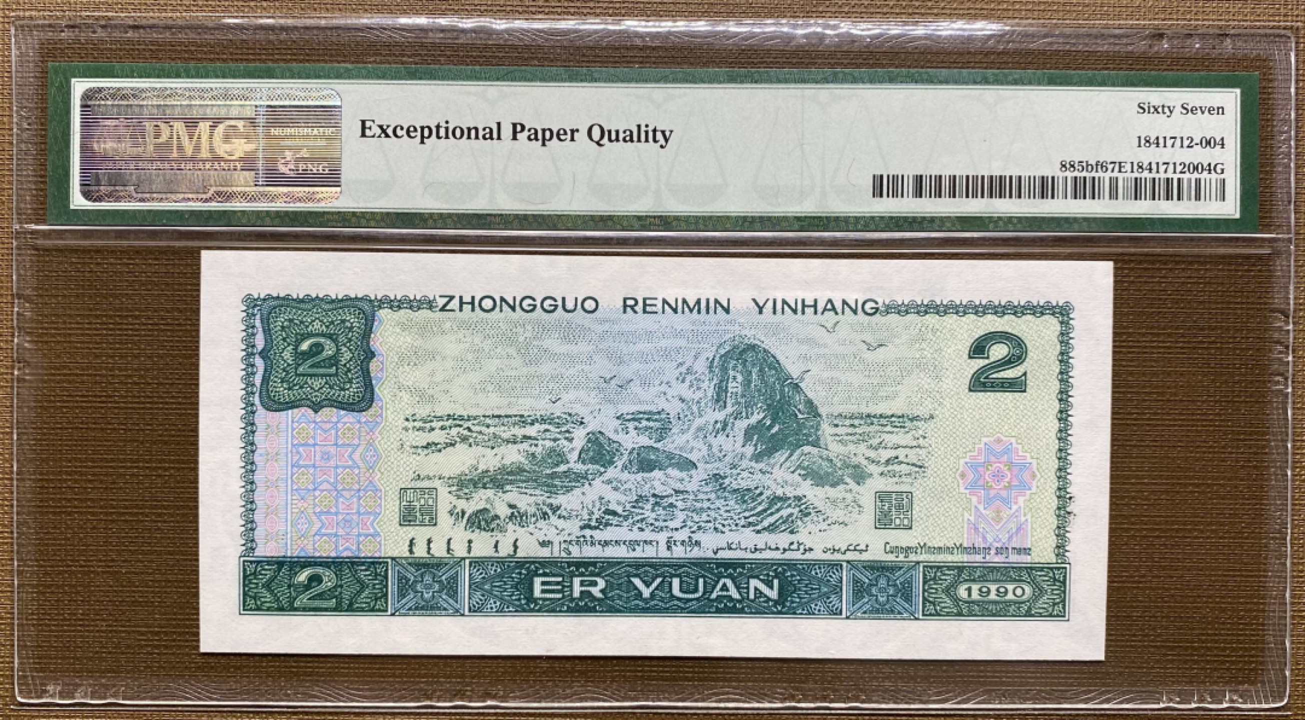 大黄蜂拍卖第37期 902绿幽灵FW01210605，67分