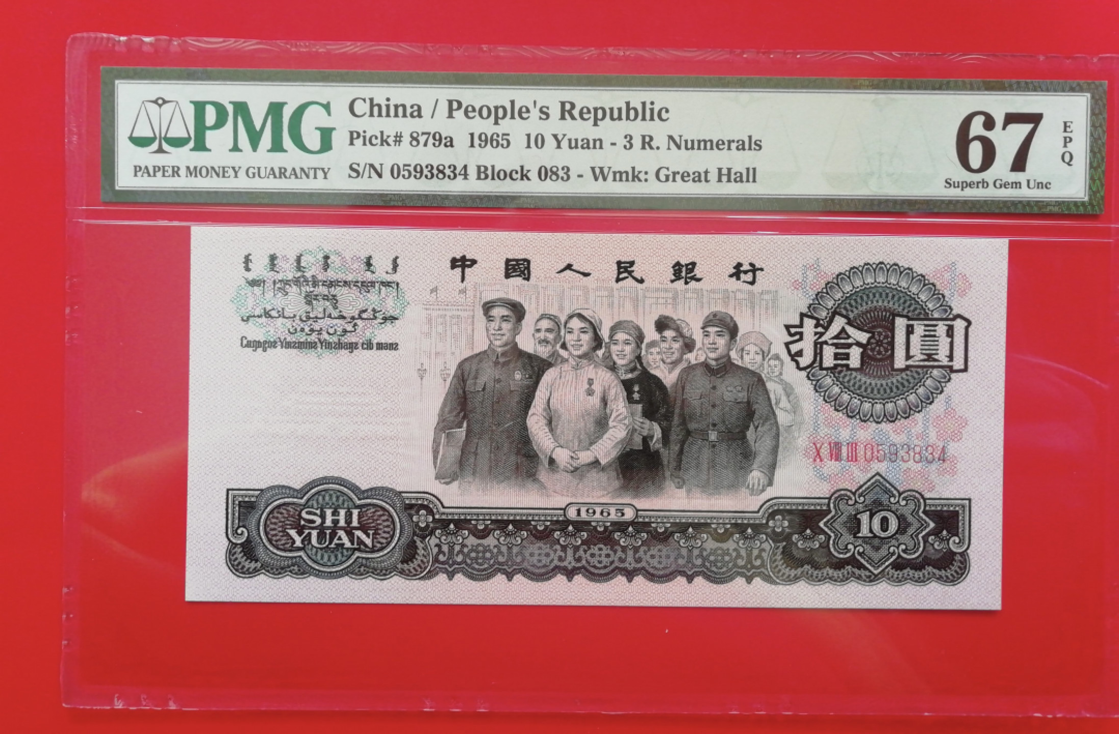 小骏钱币 三罗马大团结