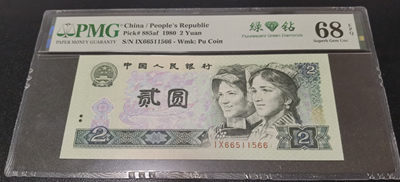 【华誉王者】12月18日精品大拍 - 802绿钻中文标，数三雷达号，PMG68高分，66头66尾，号码处有类似于绿钻之星印刷光柱，收藏精品！PMG68E IX66511566