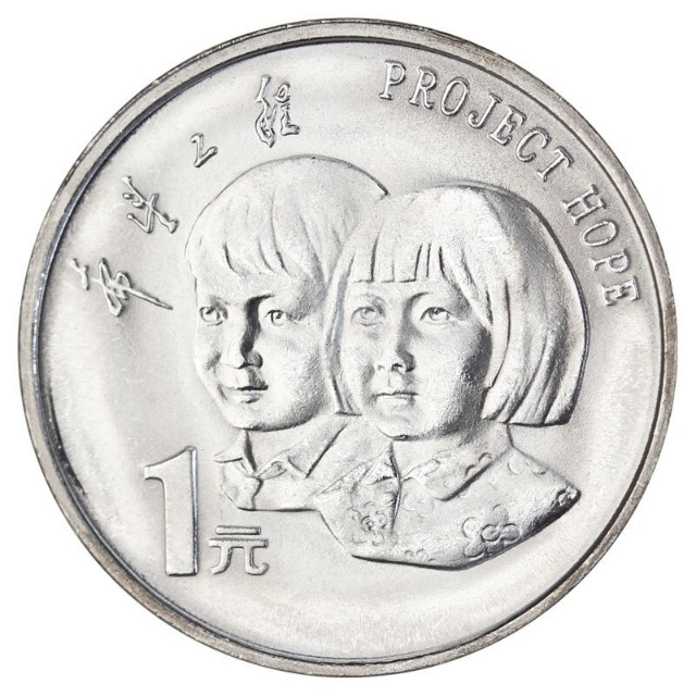 鸣轩坊收藏07专场 1994年-希望工程纪念币