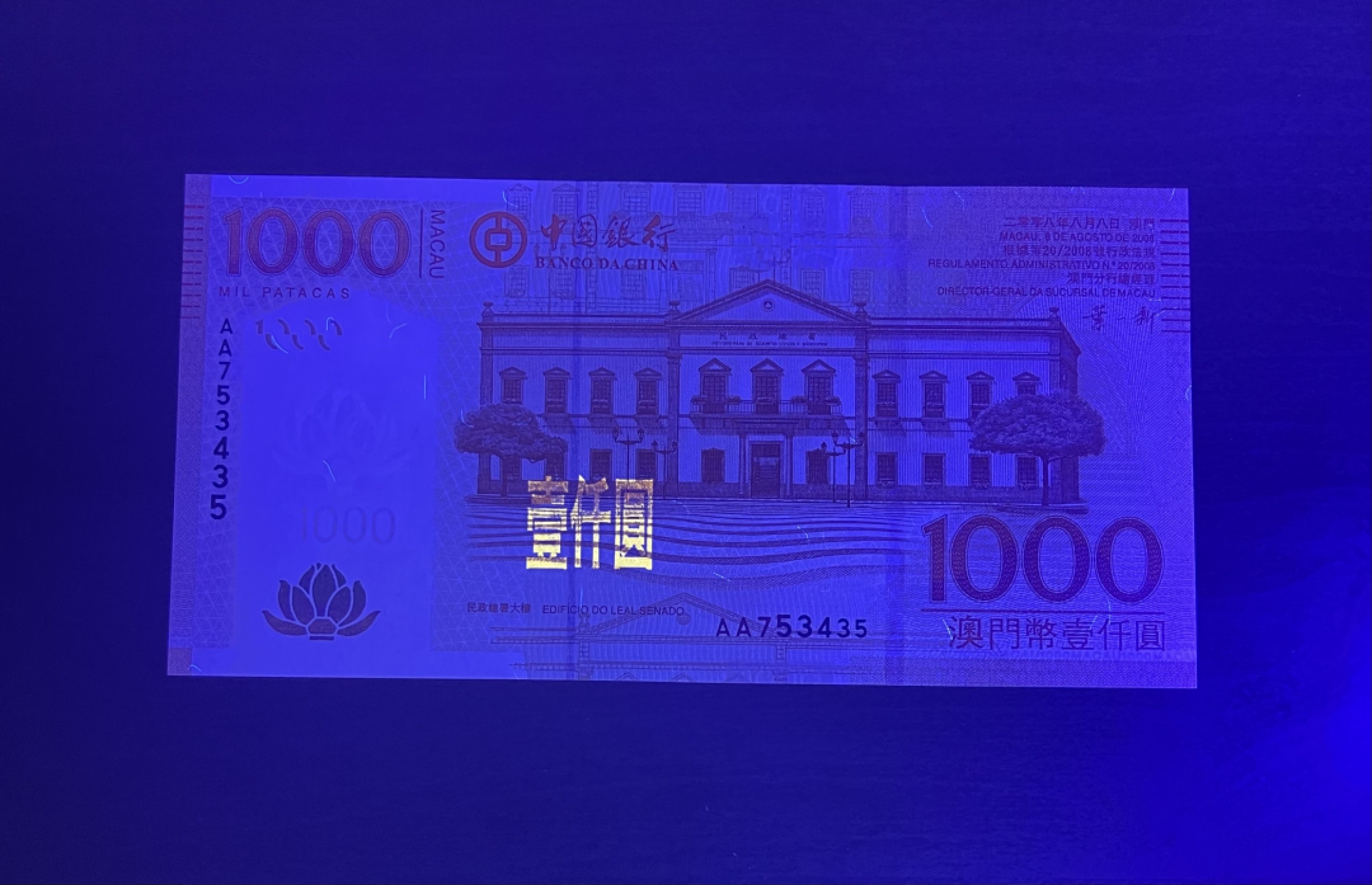 【丑猫1226】今晚7点整，全自动快拍。 2008澳门中银1000AA冠unc