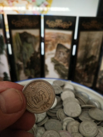 海弟收藏专场 壹分贰分伍分硬币，一斤起拍，未挑过中拍者随机混抓，细节品相如图所示，一物一图中拍按图发货，保真包老假一赔十，售出非假不退不换！