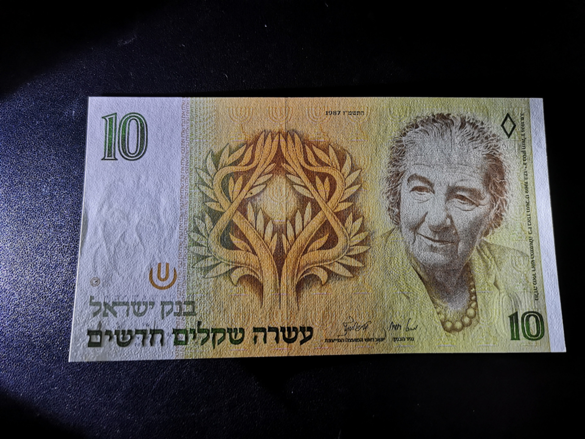 《外钞收藏家》第一百五十七期拍卖（本期62件）（连拍场） 1987年以色列10 全新UNC