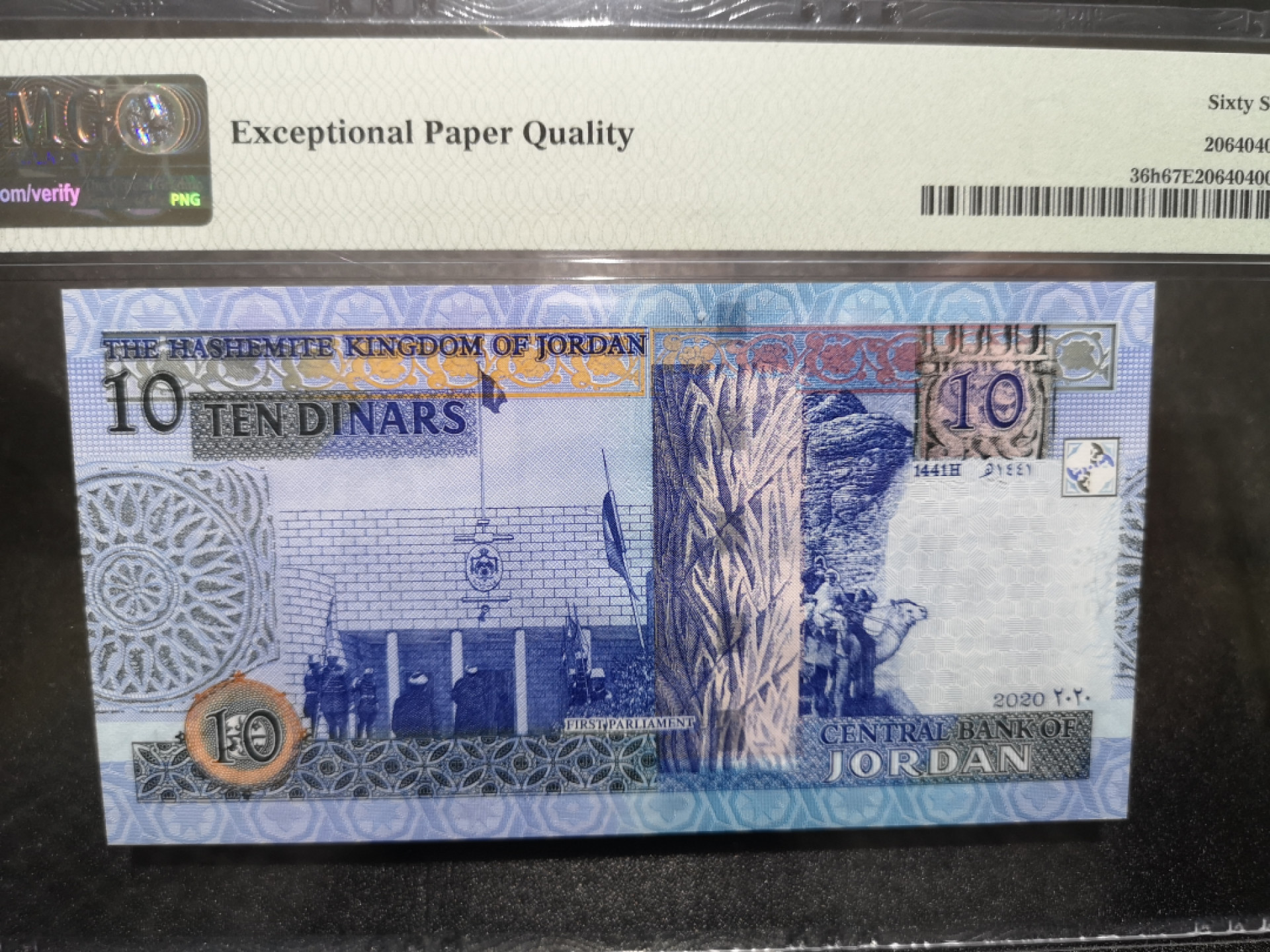 《外钞收藏家》第一百五十七期拍卖（本期62件）（连拍场） 2020年约旦 10第纳尔 PMG67 无47