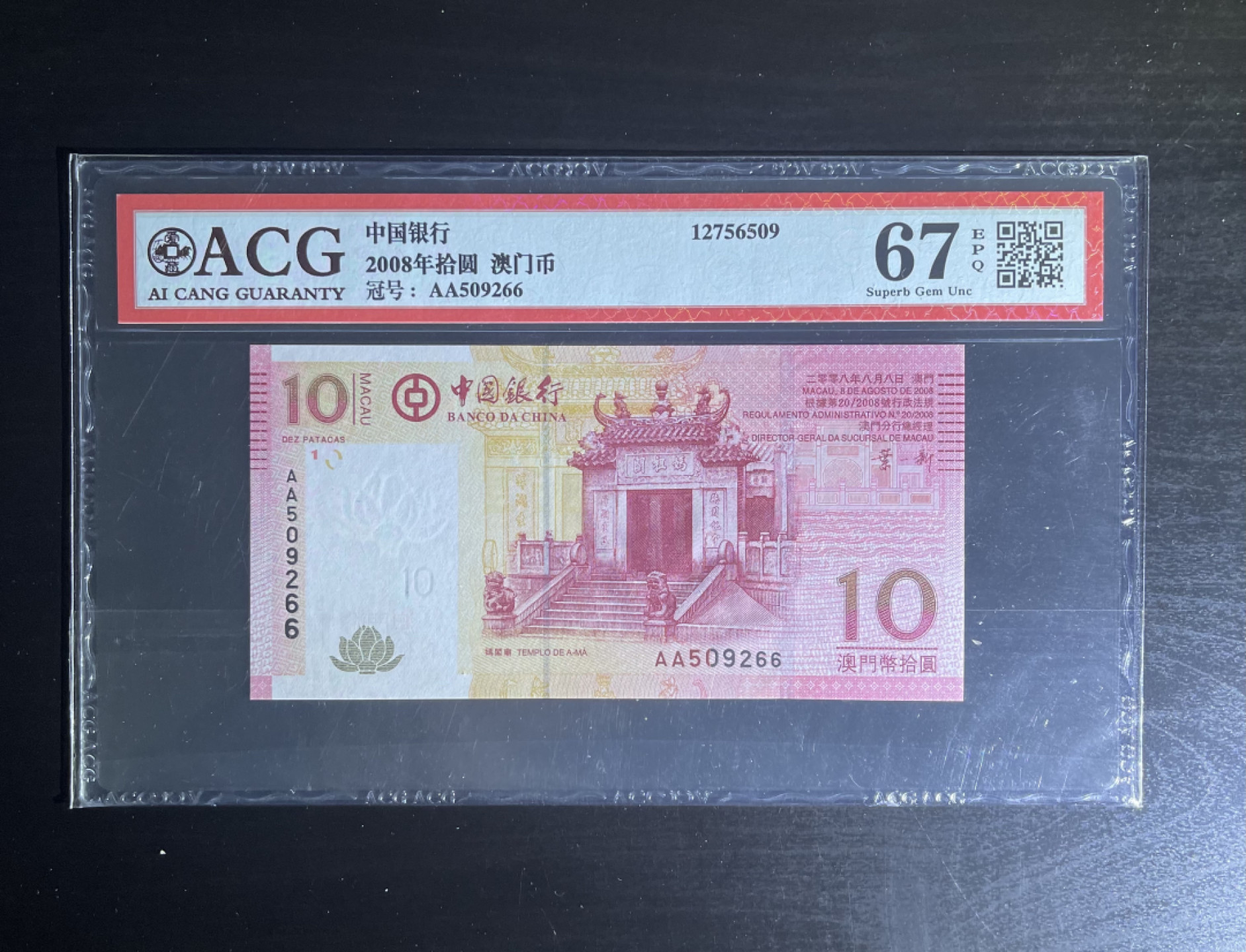 【丑猫1226】今晚7点整，全自动快拍。 澳门2008年10元AA