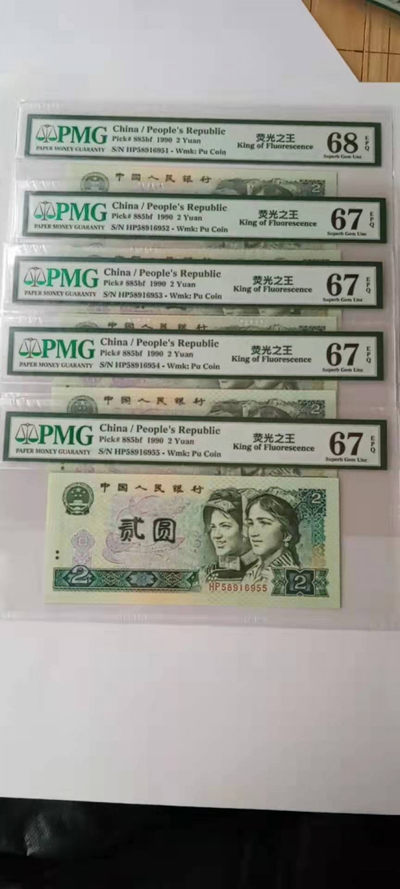 【华誉王者】1869期拍卖 - 902荧光之王绿幽灵高分靓号标十  PMG67E-68E HP58916951-60