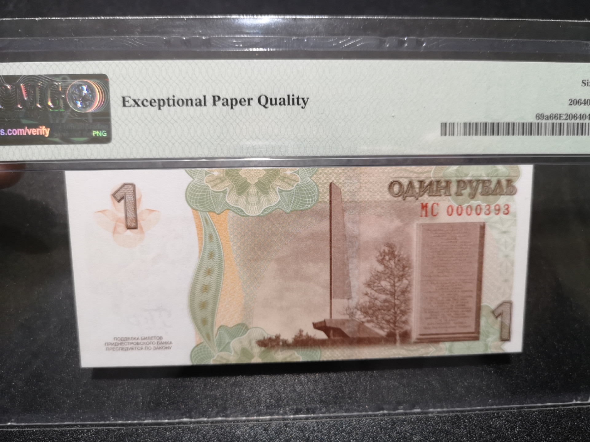 《外钞收藏家》第一百五十七期拍卖（本期62件）（连拍场） 2021年德涅斯特1卢比 PMG66 无47 393百位号 纪念钞