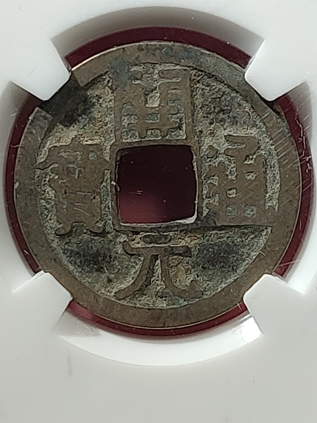 盒子币 银元专场 唐 开元通宝