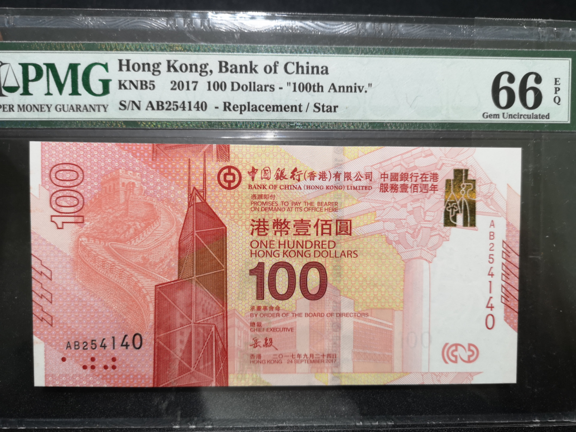 《外钞收藏家》第一百五十七期拍卖（本期62件）（连拍场） 2017年香港中国银行100元 100周年纪念钞