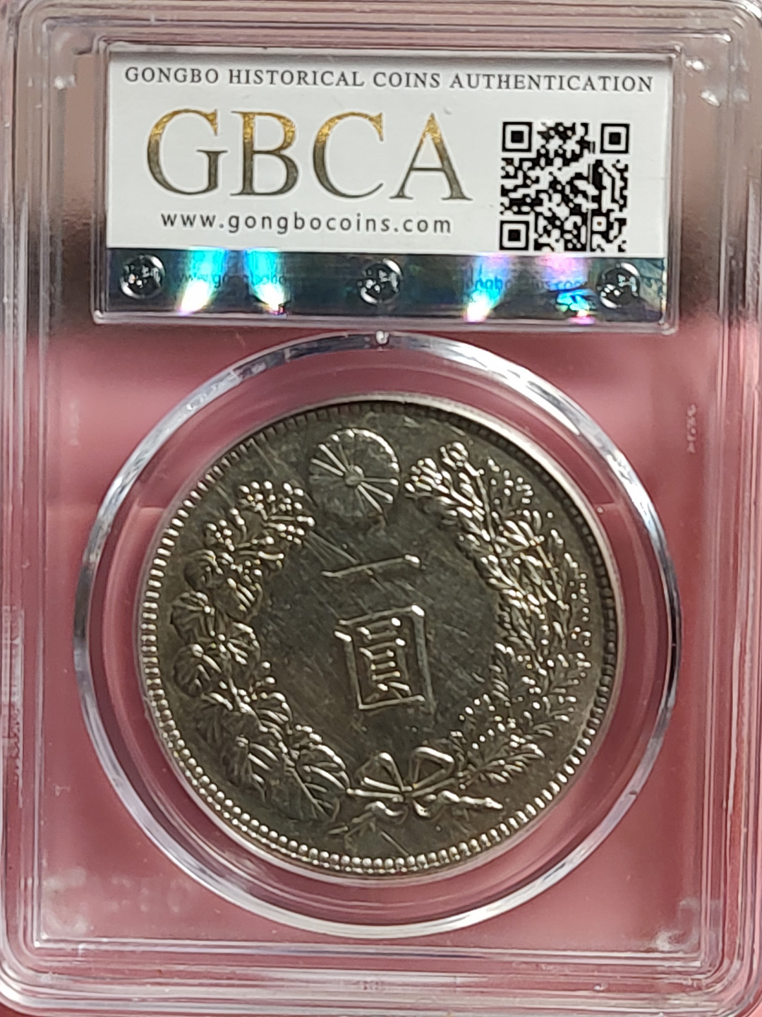 盒子币 银元专场 日本龙洋 银币一元 大正三年 公博评级 AU55