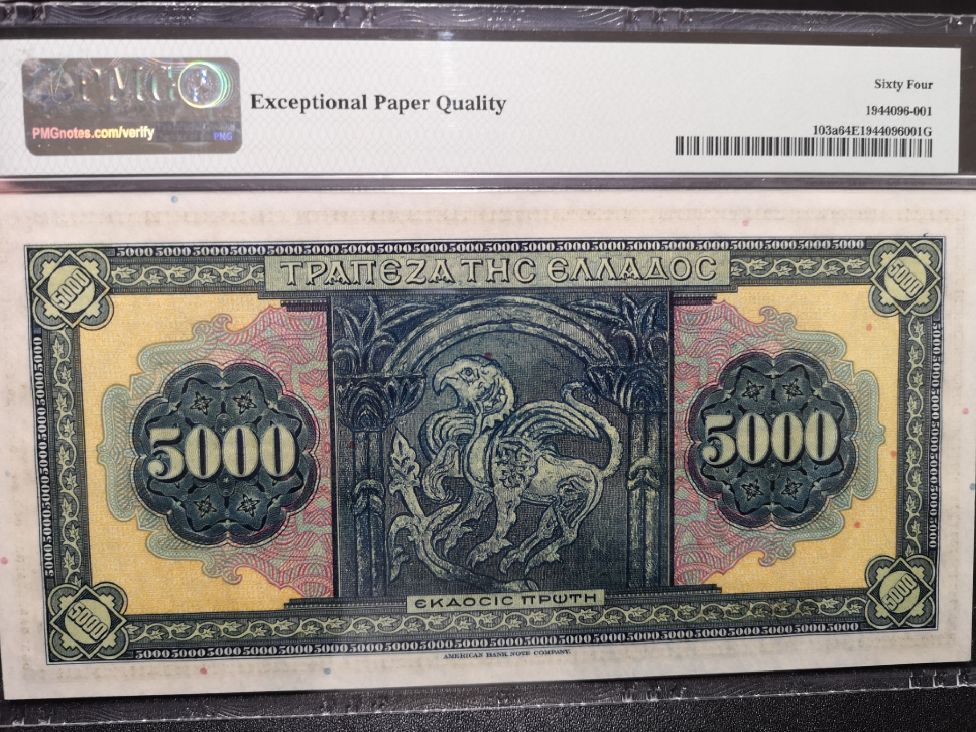 《外钞收藏家》第一百五十七期拍卖（本期62件）（连拍场） 1932年希腊5000 PMG64E 精美大票