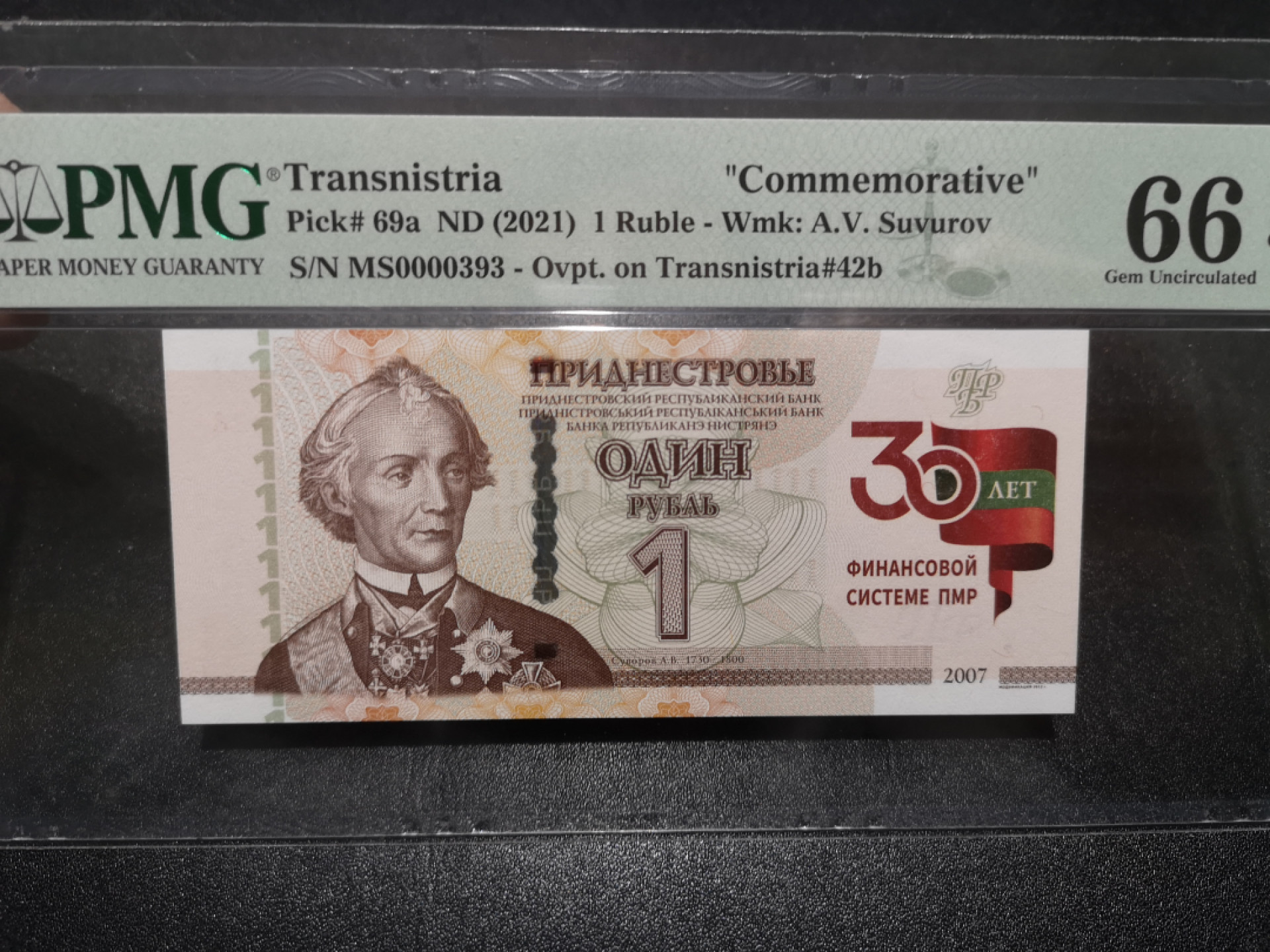 《外钞收藏家》第一百五十七期拍卖（本期62件）（连拍场） 2021年德涅斯特1卢比 PMG66 无47 393百位号 纪念钞