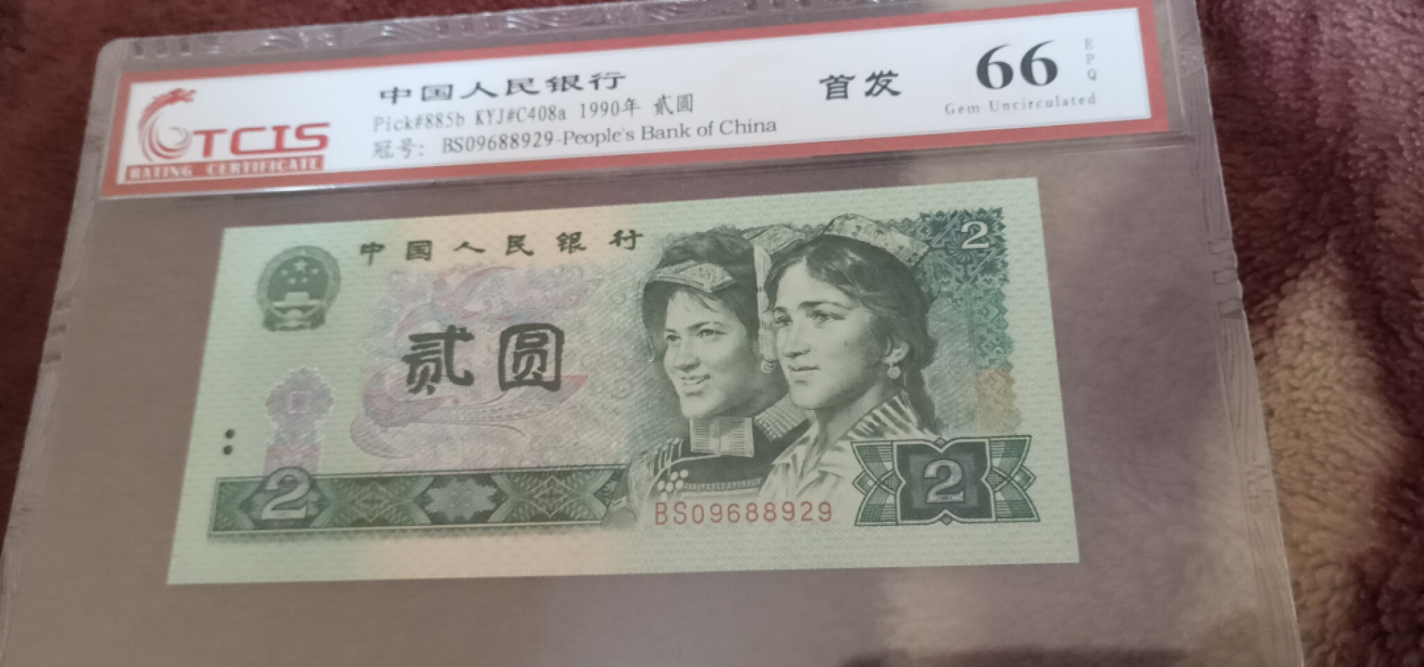 小英开心拍第559期 902首发一张，天印评级权威认证