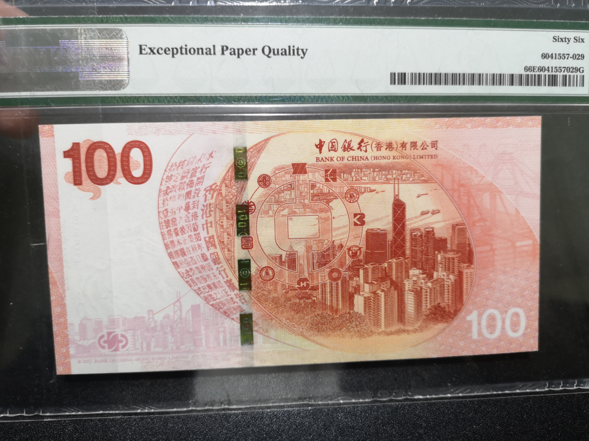 《外钞收藏家》第一百五十七期拍卖（本期62件）（连拍场） 2017年香港中国银行100元 100周年纪念钞
