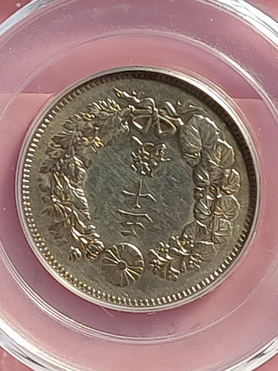 盒子币 银元专场 日本银币 五十钱 公博评级MS63