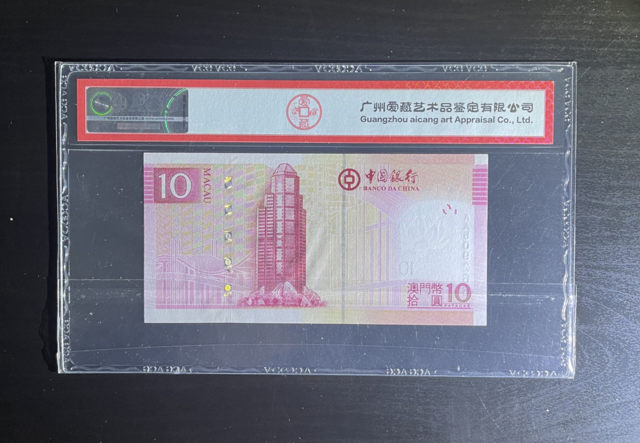 【丑猫1226】今晚7点整，全自动快拍。 澳门2008年10元AA