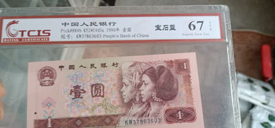 小英开心拍第567期 - 901宝石蓝一张，靓号天印评级