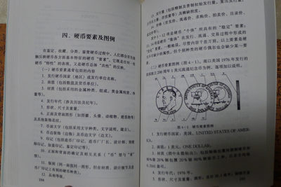 世界钱币章牌书籍专场拍卖11.01 世界硬币集藏知识大全