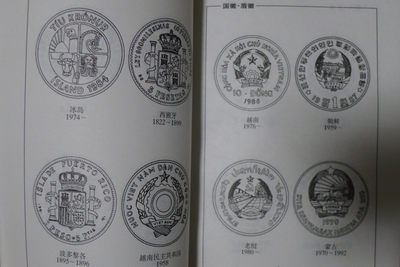 世界钱币章牌书籍专场拍卖11.01 世界硬币集藏知识大全