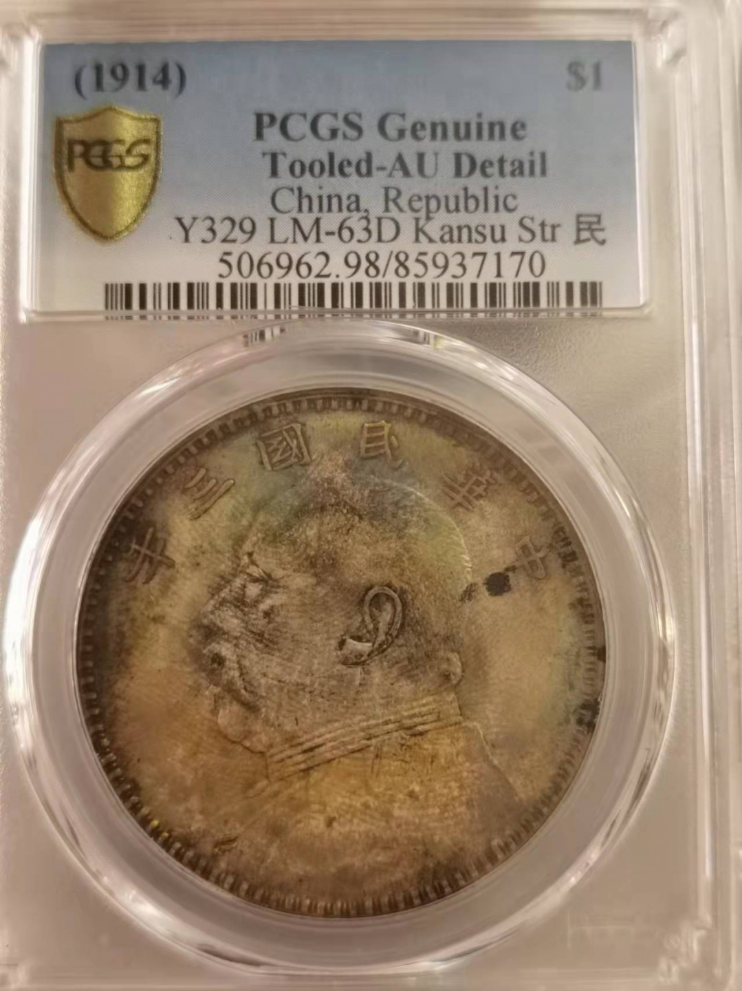 【华誉王者】12月18日精品大拍 甘肃版三年大头PCGS评级AU98【85937170】
