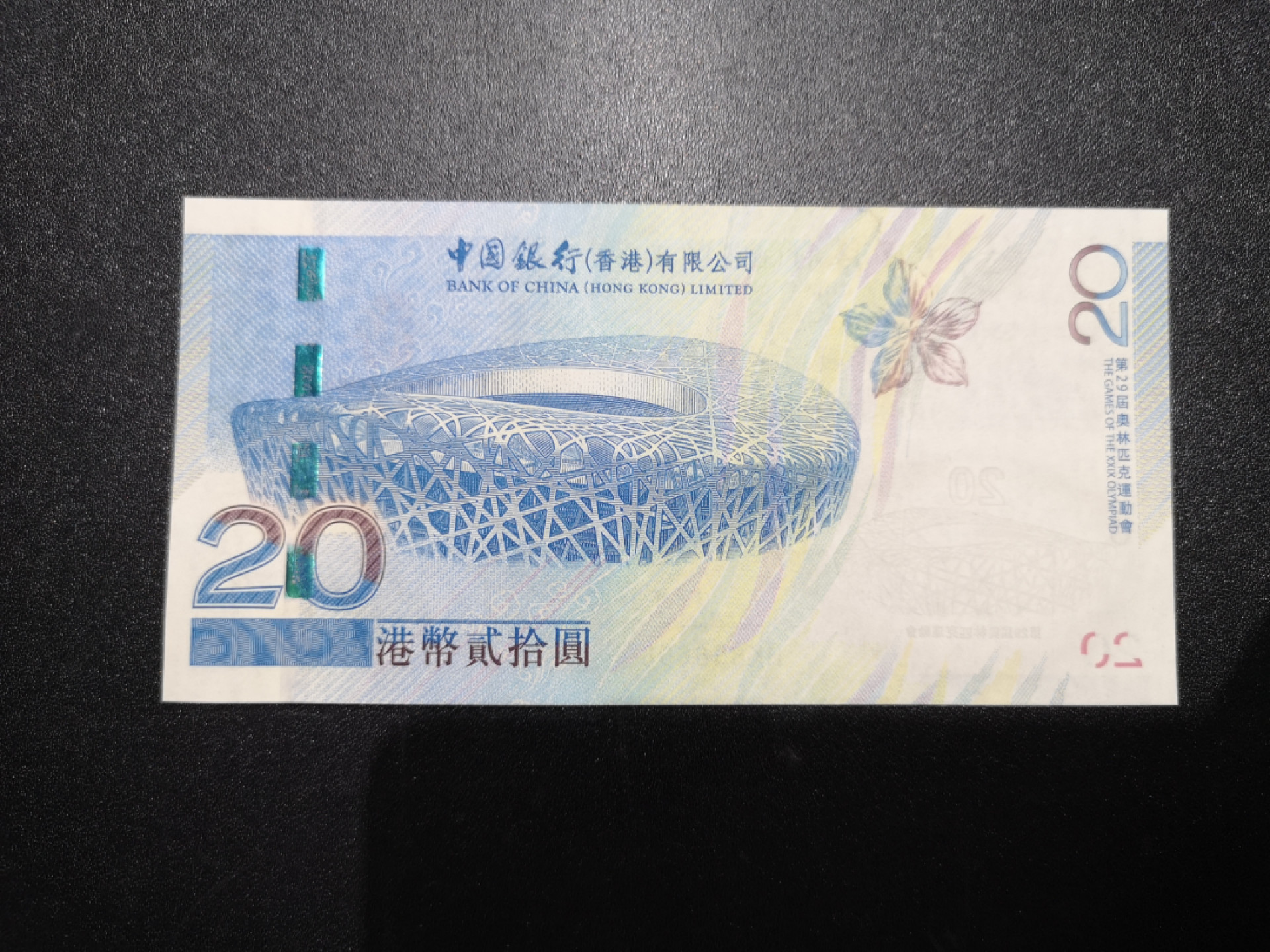 《外钞收藏家》第一百六十五期拍卖（本期80件） 香港中国银行奥运纪念钞20元 无47 雷达号 全新UNC