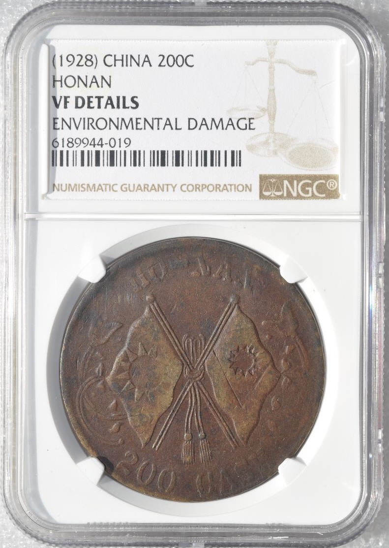 【保诚微拍】第4拍 世界钱币拍卖，88拍！ NGC-1928年河南双旗200文铜元