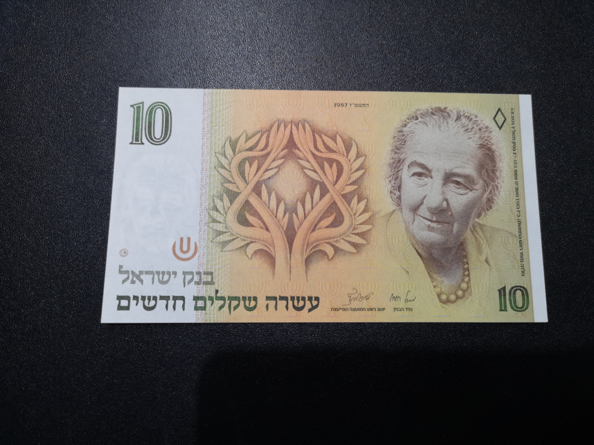 《外钞收藏家》第一百五十七期拍卖（本期62件）（连拍场） 1987年以色列10 全新UNC