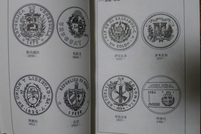 世界钱币章牌书籍专场拍卖11.01 世界硬币集藏知识大全