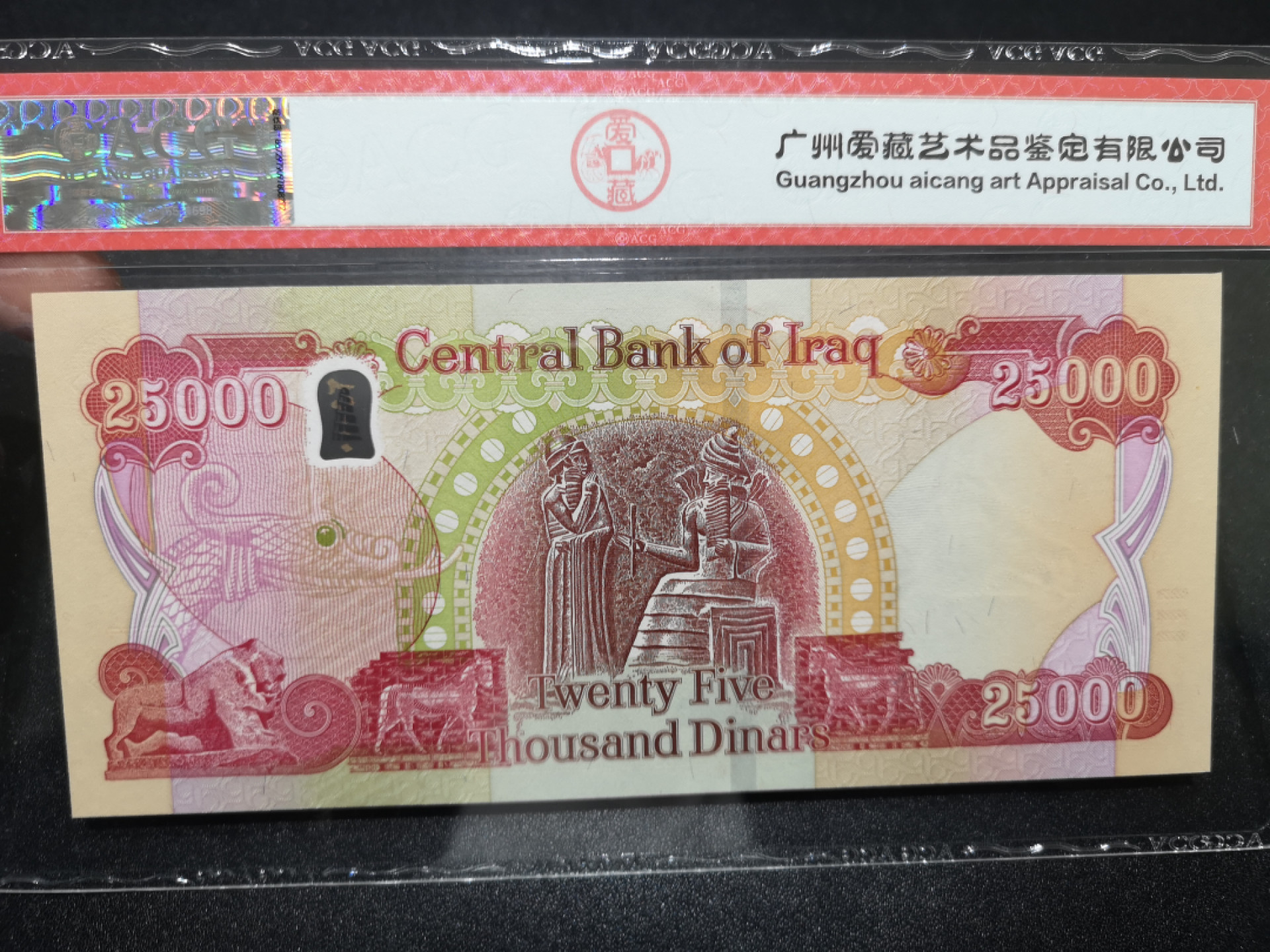 《外钞收藏家》第一百五十七期拍卖（本期62件）（连拍场） 2018年伊拉克25000 爱藏66