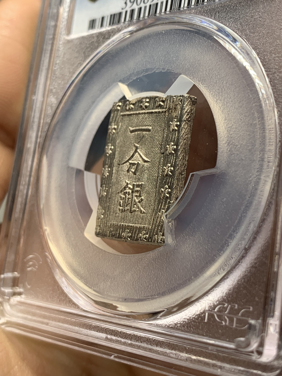 《竞宝斋》钱币微拍-第23场（全场顺丰包邮） pcgs-ms64 1859-68年日本安正一分银 字口清晰 打制锐利