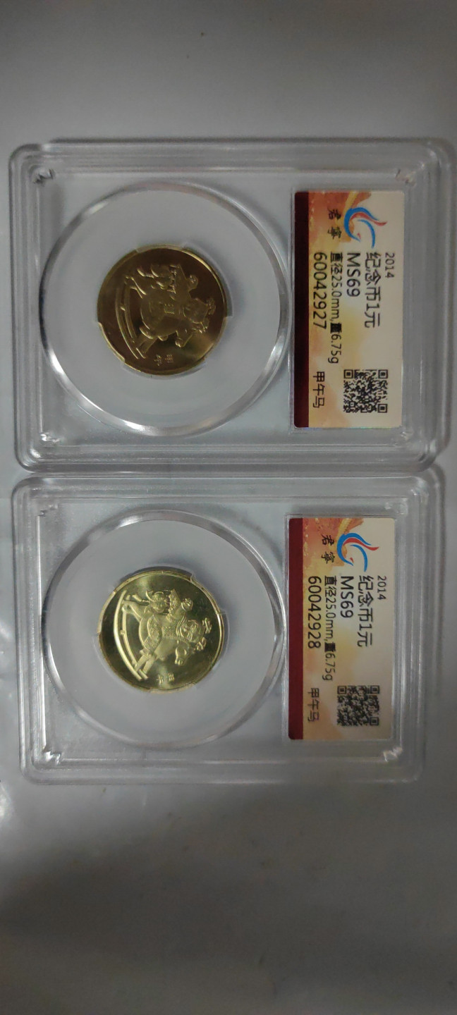 一米收藏，开心上拍(第三十三期) 君宁评级，一轮生肖马二枚