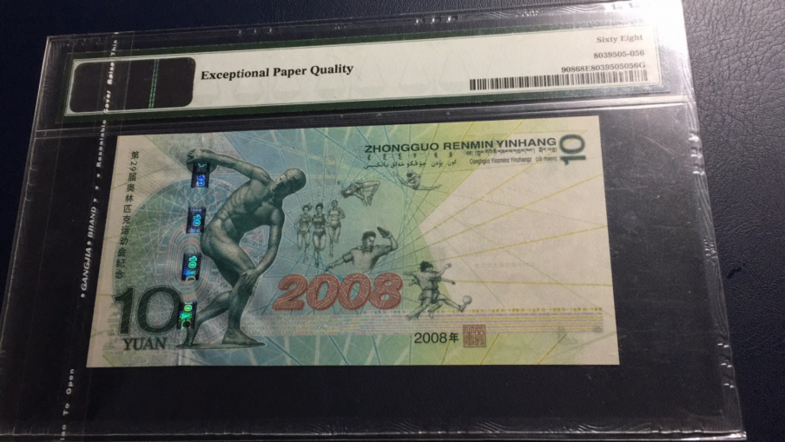 【王者微拍】1871期拍卖 奥运绿钞 无3457 高分 PMG68E J 02692109