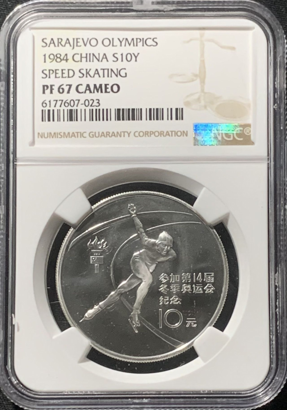 紫瑗钱币——第160期拍卖 中国 1984年 第14届冬奥会 男子速滑 10元 银币 NGC PR67 CAMEO