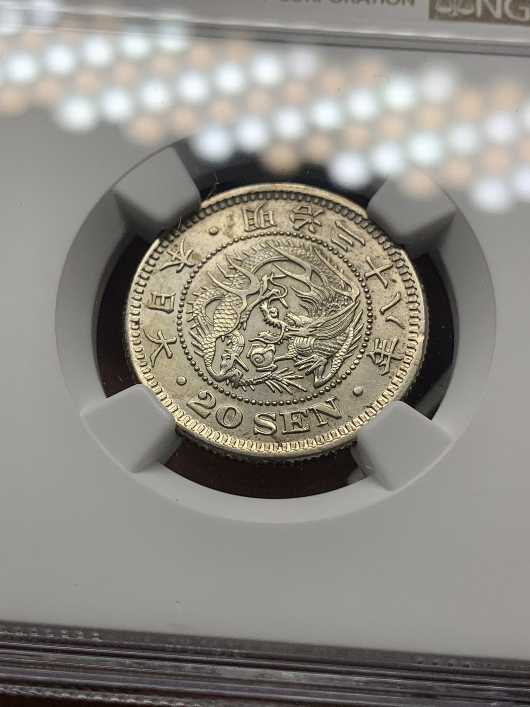 《竞宝斋》钱币微拍-第23场（全场顺丰包邮） ngc-unc 日龙五钱 十钱 二十钱3枚一组