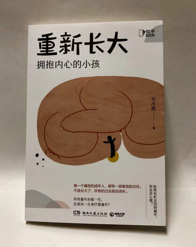 零元拍：毛冷瞪亲笔签名著书《重新长大》 - 零元拍：毛冷瞪亲笔签名著书《重新长大》