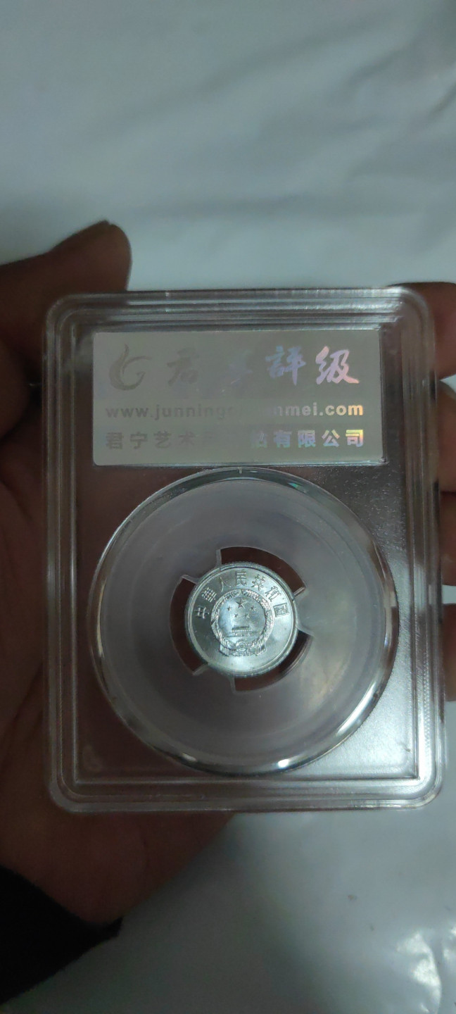 一米收藏，开心上拍(第三十三期) 君宁评级，83年壹分