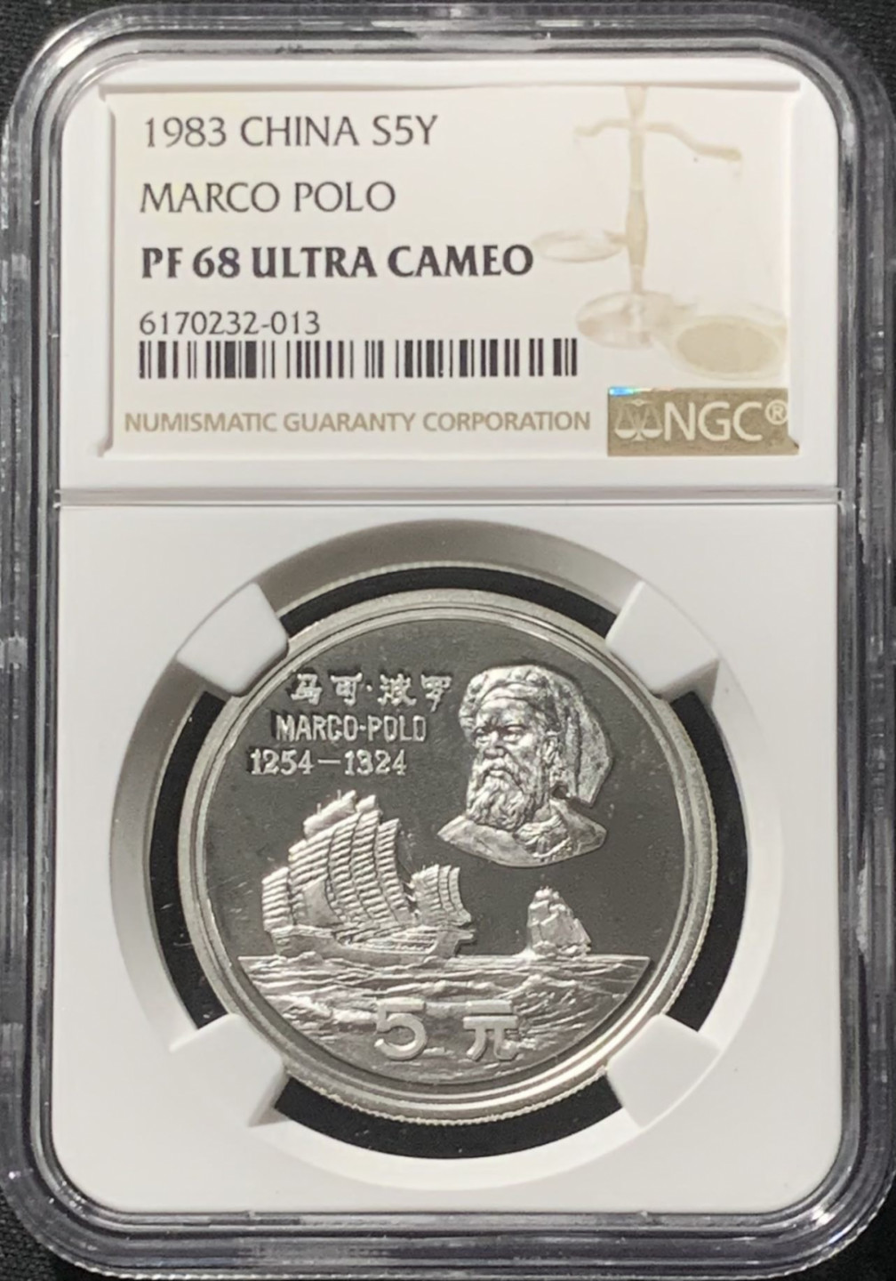 紫瑗钱币——第160期拍卖 中国 1983年 马克·波罗 5元 银币 NGC PR68 UC