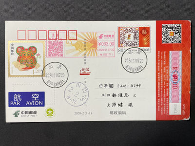 【第6期】莲池国际邮品拍卖-精品场 - 【庚子年二维码明信片】首枚二维码邮资明信片 加贴贺年鼠 邮资机宣传戳补资 庚子年临时邮局 首日实寄
