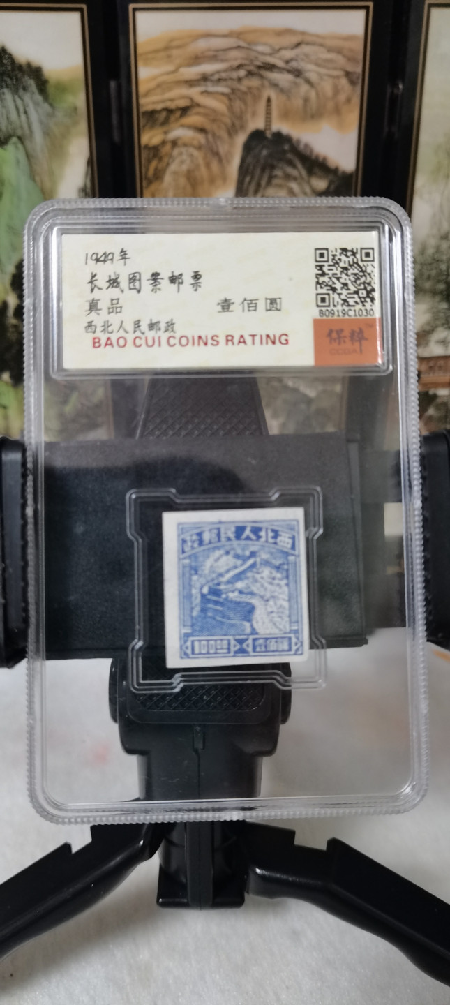 海弟儿收藏 长城图案邮票面值壹佰圆一枚，细节品相如图所示，一物一图中拍按图发货！