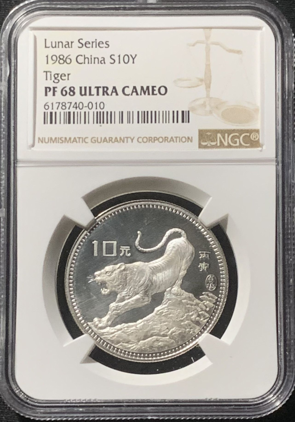 紫瑗钱币——第160期拍卖 中国 1986年 第一轮 壬寅 生肖虎年 15克 10元 银币 NGC PR68 UC