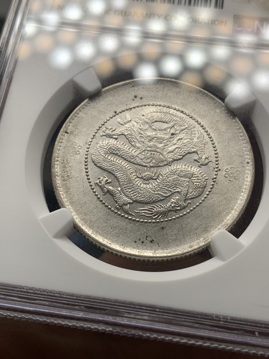 《竞宝斋》钱币微拍-第23场（全场顺丰包邮） NGC UNC评级 云南 2空珠 半元银币