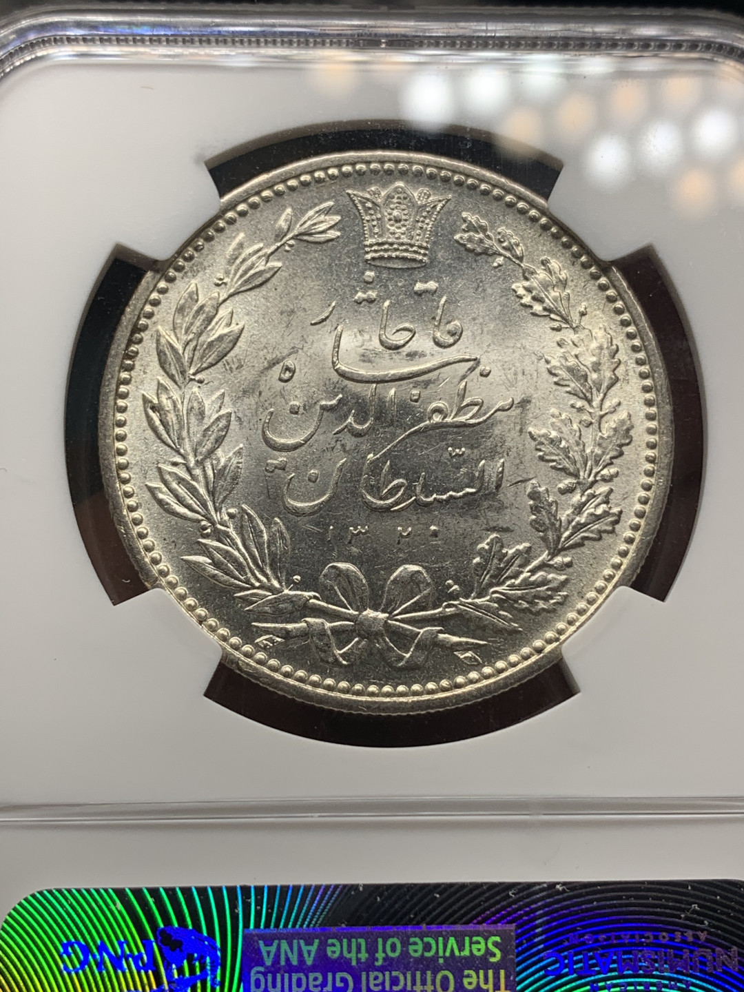 《竞宝斋》钱币微拍-第23场（全场顺丰包邮） NGC UNC 转光好品相 伊朗1902年狮子拿刀 5000第纳尔大银币